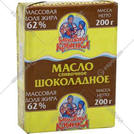 Масло Шоколадное 62% Бабушкина крынка