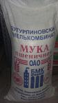 Мука в/с Бутурлиновский мелькомбинат