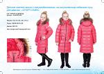 Детское зимнее пальто с полукомбинезоном на искусственном лебяжьем пуху для девочки "СПОРТ ЛАЙФ"