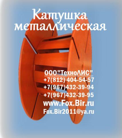 Кабельная катушка металлическая от производителя.Металлические кабельные катушки.Катушка для кабеля