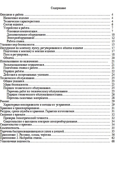 Документация по устройству, наладке и эксплуатации дисковых пилорам ЦДС, СПР-Молома