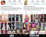 Продвижение в Instagram