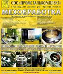 Шток-рейка производство по чертежам и образцам. - Раздел: Строительные материалы, отделочные материалы