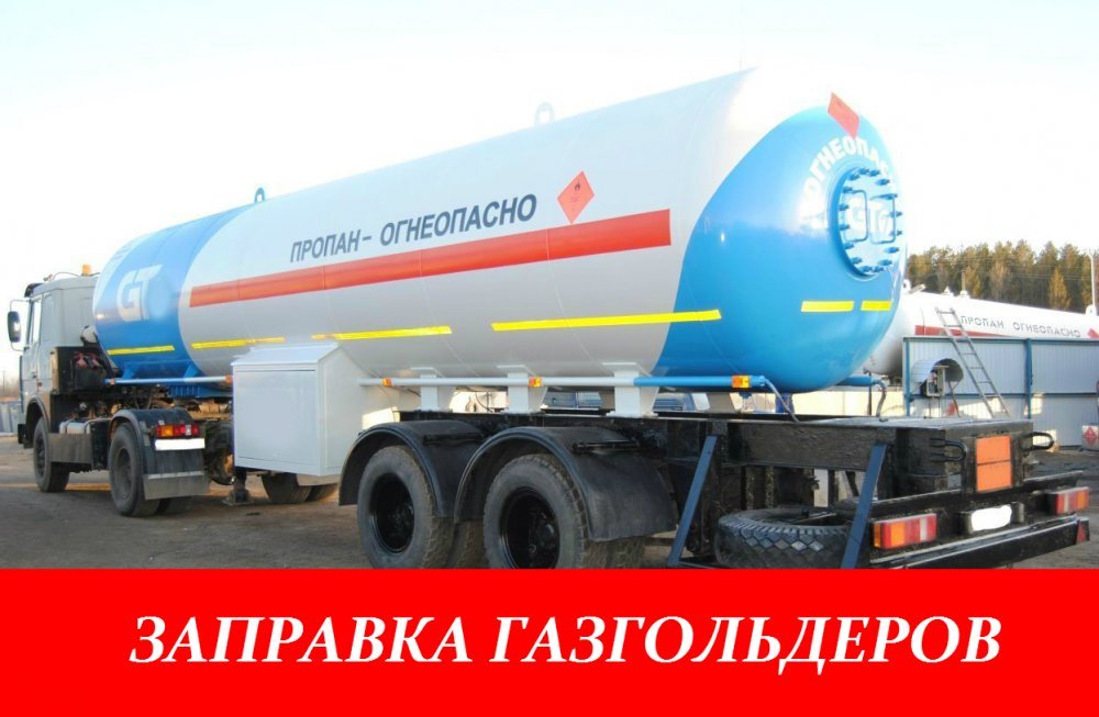 газ пропан для газгольдера