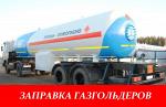 газ пропан для газгольдера