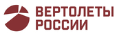 Вертолеты России, АО