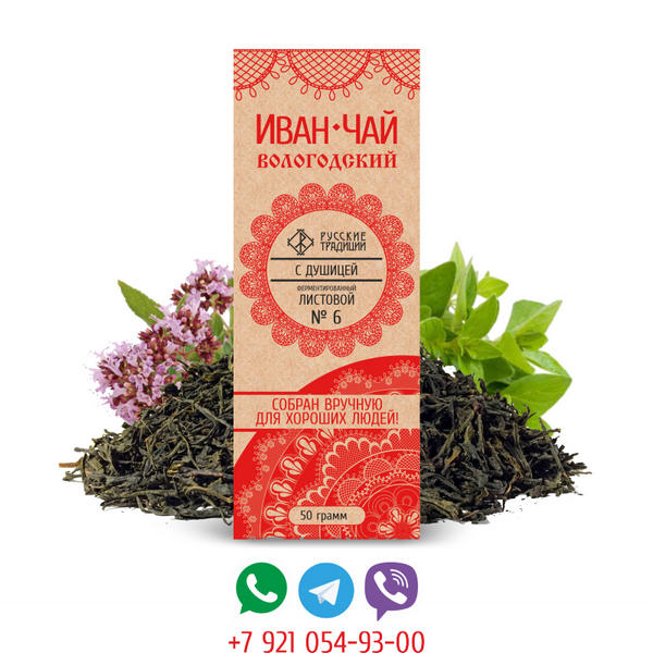 Вологодский Иван-чай листовой ферментированный с душицей