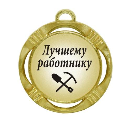 Открытка для сотрудника ты хороший сотрудник