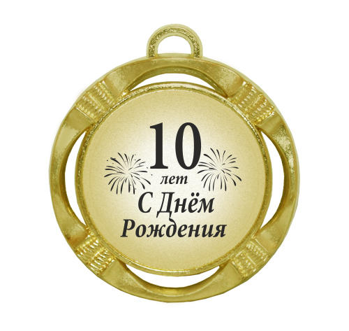 Сувенирная медаль 
