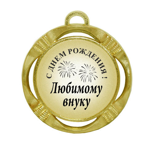 Сувенирная медаль 