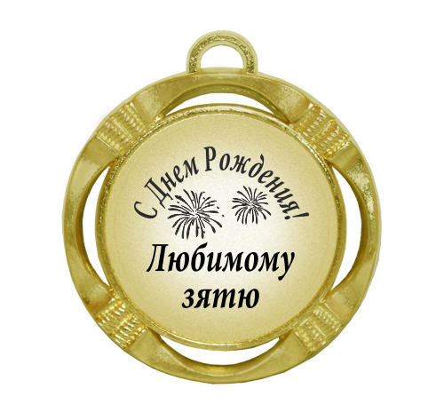 Сувенирная медаль 