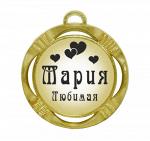 Сувенирная именная медаль "Мария любимая"