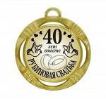 Сувенирная медаль "40 лет вместе Рубиновая свадьба"