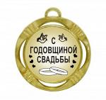 Сувенирная медаль "C годовщиной свадьбы"