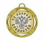 Сувенирная медаль "За оборону крепостей"