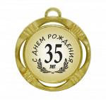 Сувенирная медаль "C днем рождения! 35 лет"