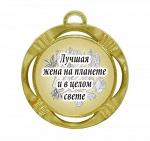 Сувенирная медаль "Лучшая жена на планете и в целом свете"