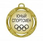 Подарочная спортивная медаль "Юный спортсмен"