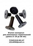 Пластиковые закладные для клинкерных термопанелей