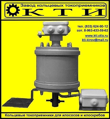 Токосъемник кольцевой КТИ (ТКИ)